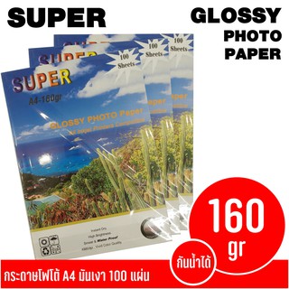 กระดาษโฟโต้ SUPER GLOSSY PHOTO  A4-160gr (100 แผ่น)