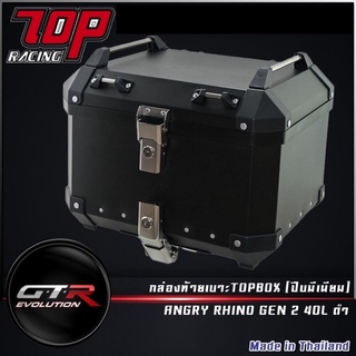 กล่องท้ายเบาะ TOPBOX (ปีบมีเนียม) ANGRY RHINO GEN 2 40L สีดำ ( 4401219012107 )