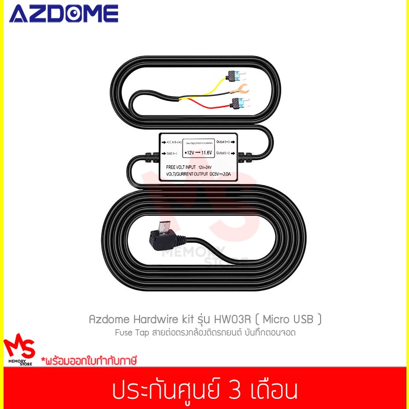 แท็ปฟิวส์ AZDOME รุ่น HW03R Hardwiring Kit Fuse Tap Micro USB ฟิวส์แท็ป สายต่อตรงไฟสำหรับ กล้องติดรถ