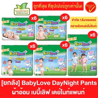 [ยกลัง6แพ็ค] แพ๊คเล็ก Baby Love เบบี้เลิฟ เดย์ไนท์ แพนท์ สีเขียว ขนาดกลาง ผ้าอ้อมแบบกางกาง แพมเพิส