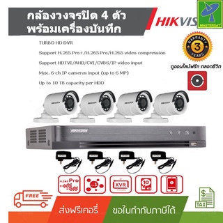 HIKVISION ชุดกล้องวงจรปิด BALUN HD KIT SET DS-KBalunA04B : DS-7204HQHI-K1/B + กล้องวงจรปิด 4 ตัว + อแดปเตอร์ x 4 BUIL