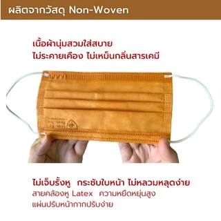 แมสพระสงฆ์ TPP แพค10ชิ้น แมสทางการแพทย์ 3 ชั้น หนา 30 แกรม หน้ากากอนามัยพระสงม์ มี อย. แมสพระ แมสก์ ผลิตในไทย-สีจีวร