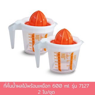 ที่คั้นน้ำผลไม้พร้อมเหยือก 600 ml. รุ่น 7127 (ซื้อ 2 สุดคุ้ม)