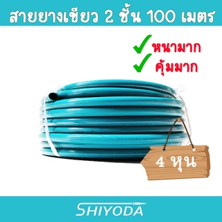 สายยางเขียว 1/2" สายยาง รดน้ำต้นไม้ 4หุน 100เมตร 2ชั้น สีเขียว รุ่นรีไซเคิล เนื้อหนา [GHB-012-100]