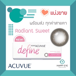 Radiant Sweet 1 Day Acuvue Define คอนแทคสี รายวัน**แบ่งขาย บรรจุ 1คู่**