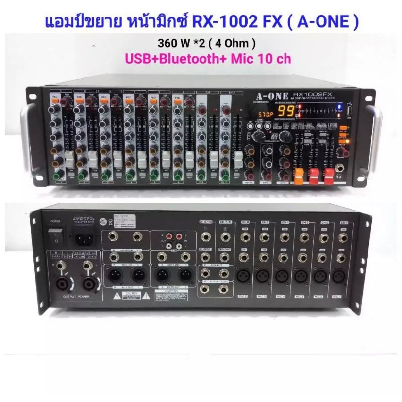 🔥SALE🔥 A-ONE power Mixer รุ่น RX-1002FX เพาเวอร์มิกเซอร์ ขยายเสียง 360Wx2 10CH เอ็ฟเฟ็คแท้
