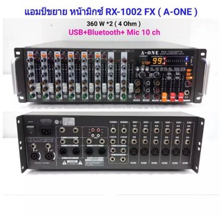 A-ONE power mixer เพาเวอร์มิกเซอร์ ขยายเสียง 360Wx2 10CH เอ็ฟเฟ็คแท้ Power mixer รุ่น RX-1002FX