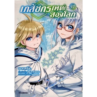 เภสัชกรเทพสองโลก เล่ม1-6 แยกเล่ม