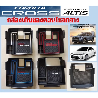 ถาดเก็บของคอนโซลกลาง Corolla Cross / Corolla Altis 19