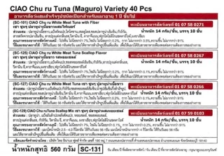 Ciao ขนมแมวเลีย Variety14gX40ซอง