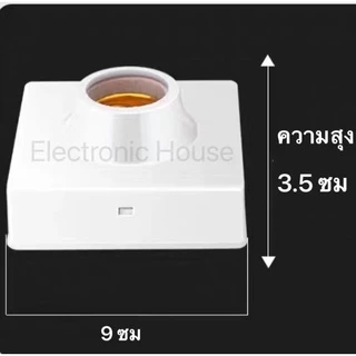 ขั้วแป้น ไฟเพคาน ฐานกลม และ สี่เหลี่ยม ใหญ่ ขั้ว E27 สีขาว มีขั้วฐานเซรามิก ทนต่อความร้อนสูง .ป้องกันไฟฟ้าสถิต