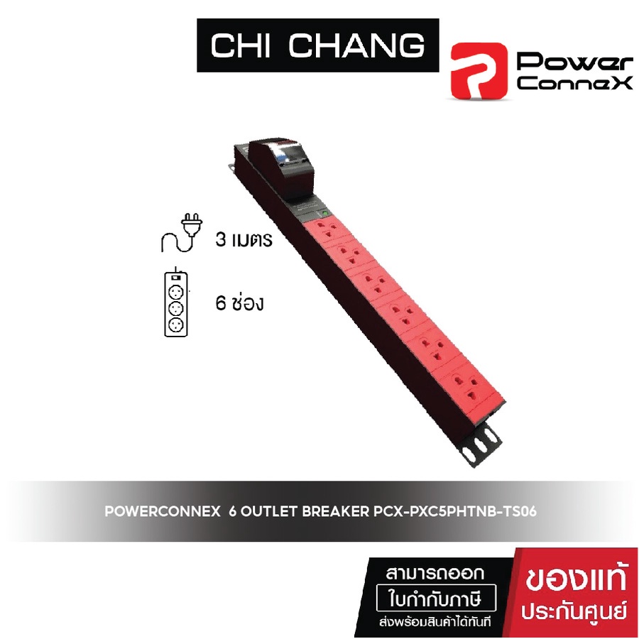 POWERCONNEX 6 OUTLET BREAKER 16A PLUG CA# PCX-PXC5PHTNB-TS06 รางไฟ ...