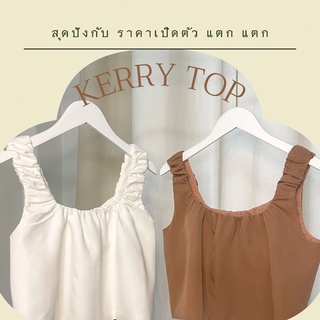 Kerry Top เสื้อครอปสุดน่ารัก