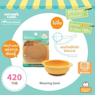 Mothercorn Weaning Bowl ถ้วยใส่อาหารเด็ก