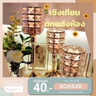 [FLASH DEAL⚡️] เชิงเทียนคริสตัล สีทอง สวยงามหรูหรา สไตล์ยุโรป ที่วางเทียน ของตกแต่ง ของประดับ.