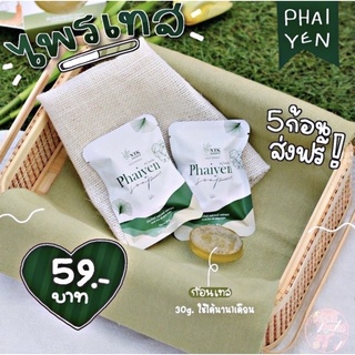 สบู่ล้างหน้าไพรเย็น🌿สบู่ออแกนิกลดสิวผด ลดการอักเสบของสิว เติมน้ำให้ผิว ⚠️