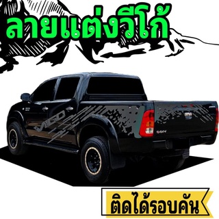 A 507 sticker Toyota vigo สติ๊กเกอร์รถกระบะวีโก้ สติกเกอร์ลายสาดโคลน vigoo ชุดนี้ติดได้รอบคัน