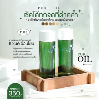 ออยเพียว OILPURE ของแท้พร้อมส่ง มีบัตรตัวแทน OIL PURE จากแบรนด์เพียว