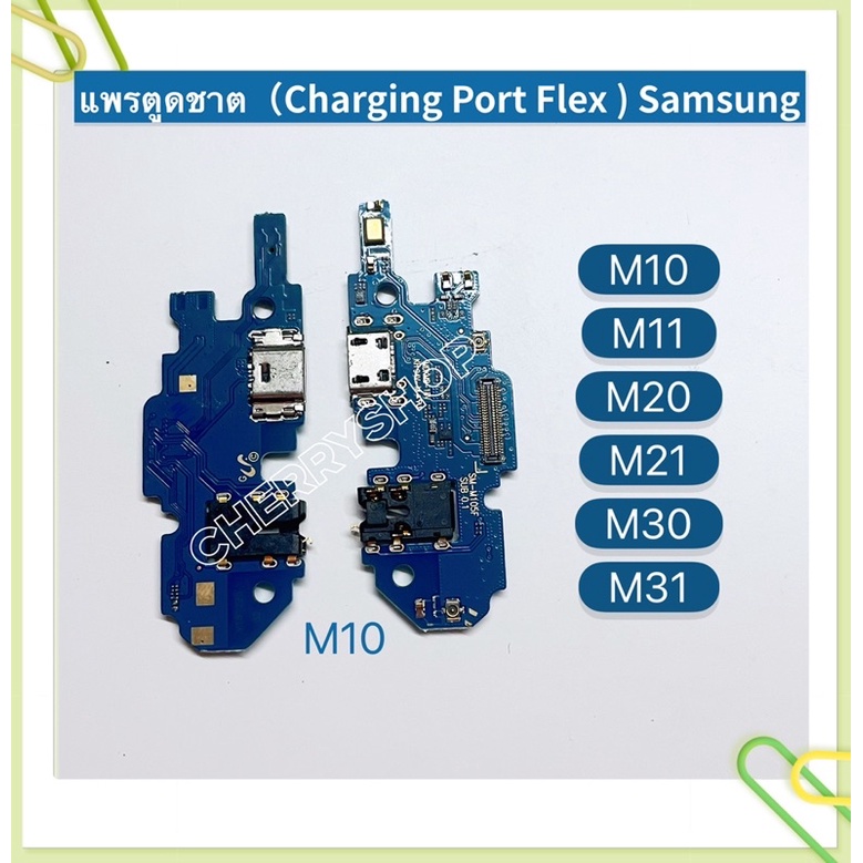 แพรตูดชาร์ท（ Charging Port Flex） Samsung S22 / S22 Ultra