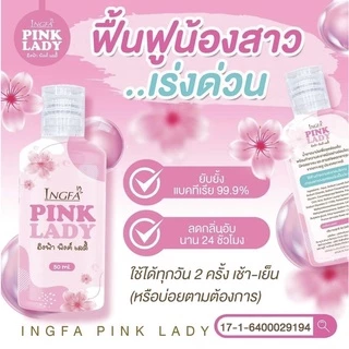 อิงฟ้า พิ้งค์ เลดี้ น้ำยาอนามัยล้างจุดซ่อนเร้น สำหรับ ผู้หญิง/ผู้ชาย