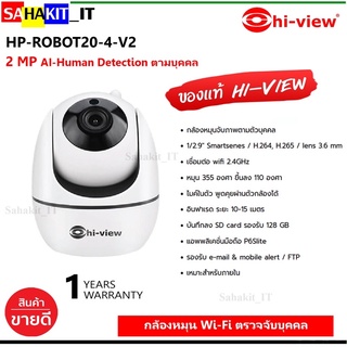 กล้องวงจรปิดติดตามบุคคล Hi-view รุ่น ROBOT20-4 Wi-fi Camera