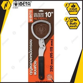 META T7011-C กุญแจถอดไส้หม้อกรอง แบบห่วง ด้ามหุ้มยาง10 นิ้ว