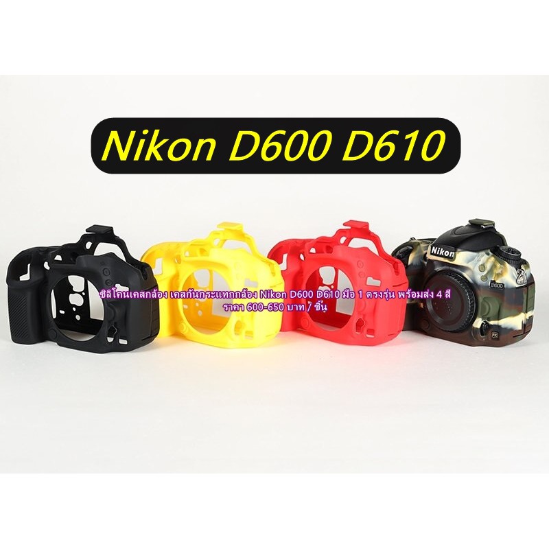 Case silicone Nikon D600 D610