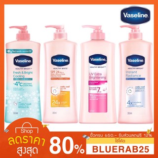 [300ml.] โลชั่น วาสลีน เฮลธี้ ไวท์ โลชั่น Vaseline วิตามิน B3 วาสลีนโลชั่นบำรุงผิวสูตรใหม่ 300ml.