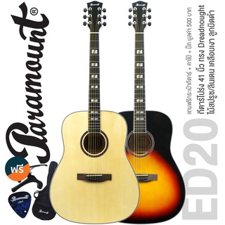 Paramount ED20 Acoustic Guitar กีตาร์โปร่ง 41 นิ้ว ทรง D ไม้สปรูซ/ลินเดน ลูกบิดดำ กีต้าร์โปร่งมือใหม่เสียงดี + แถมฟรีกระเป๋ากีตาร์ &amp; คาโป้ &amp; ปิ๊ก