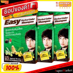 💥โปรสุดพิเศษ!!!💥 CARING EASY HERBAL COLOR BROWN 30ml ยกกล่อง 3ซอง สีน้ำตาล แคริ่ง อีซี่ เฮอร์บัล คัลเลอร์ แชมพูเปลี่ยนสี