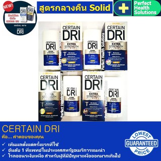 Certain Dri Solid โรลออนระงับเหงื่อและกลิ่นกาย สูตรอ่อนโยน 48 g (4 กล่อง) New Pagkaging!!!