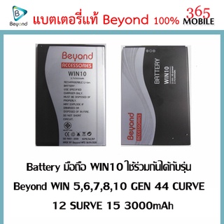 Battery มือถือ WIN10 ใช้ร่วมกันได้กับรุ่น Beyond WIN 5,6,7,8,10 GEN 44 CURVE 12 SURVE 15 3000mAh