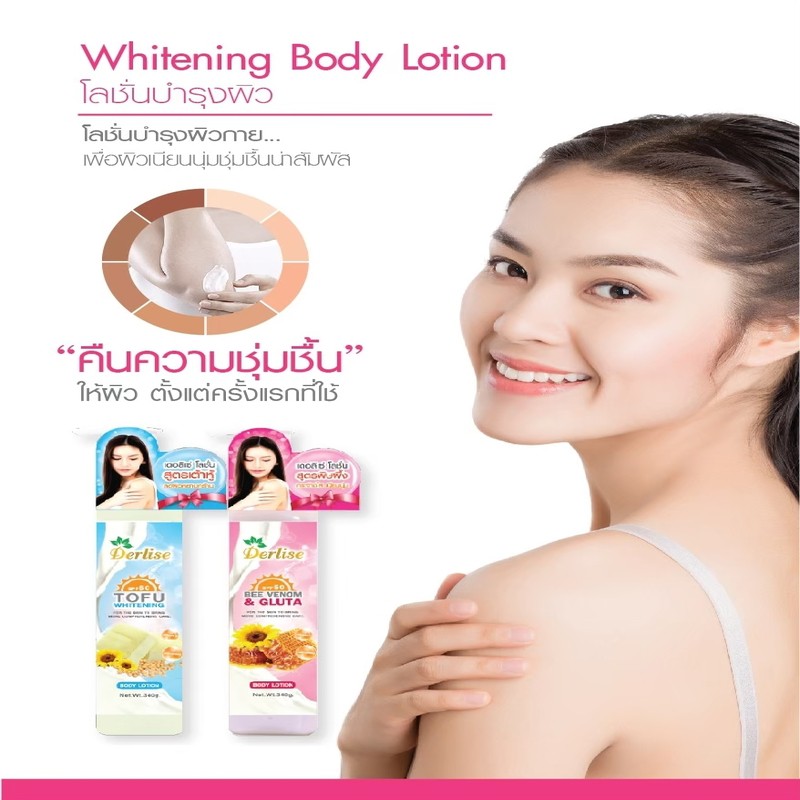 Derlise เดอลิเซ่ ครีมโลชั่น 2สูตร ขนาด 340g DL-008