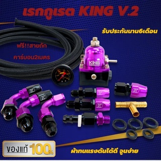 เรกกุเรต KING V.2 (ม่วง/ดำ) ผ้าในเรกกุเรตผ้าทนแรงดัน คุมนิ่ง ปรับจูนง่าย อุปกรณ์พร้อมติดตั้ง