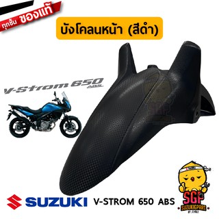 บังโคลนหน้า FENDER, FRONT แท้ Suzuki V-Strom 650