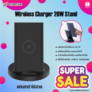 Xiaomi Vertical Wireless Charger 20w แท่นชาร์จไร้สาย ชาร์จได้ทั้งแนวตั้งและแนวนอน แท่นชาร์จไร้สายแนวตั้ง