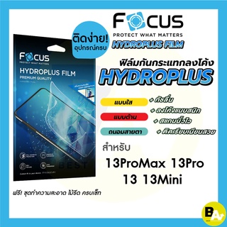 Focus Hydroplus ฟิล์มไฮโดรเจล โฟกัส สำหรับ iPhone 14 14Plus 14Pro 14ProMax 13ProMax 13Pro 13 13Mini