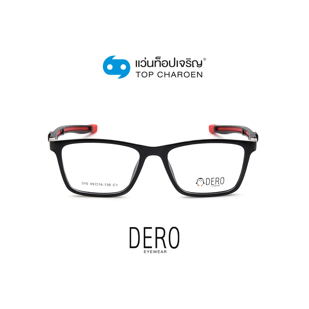 DERO แว่นสายตาเด็กทรงเหลี่ยม 310-C1 size 49 By ท็อปเจริญ