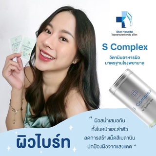 ผิวไบร์ท กระจ่างใส จบปัญหาฝ้า กระ S complex วิตามินบำรุงผิวจากโรงพยาบาลชั้นนำ