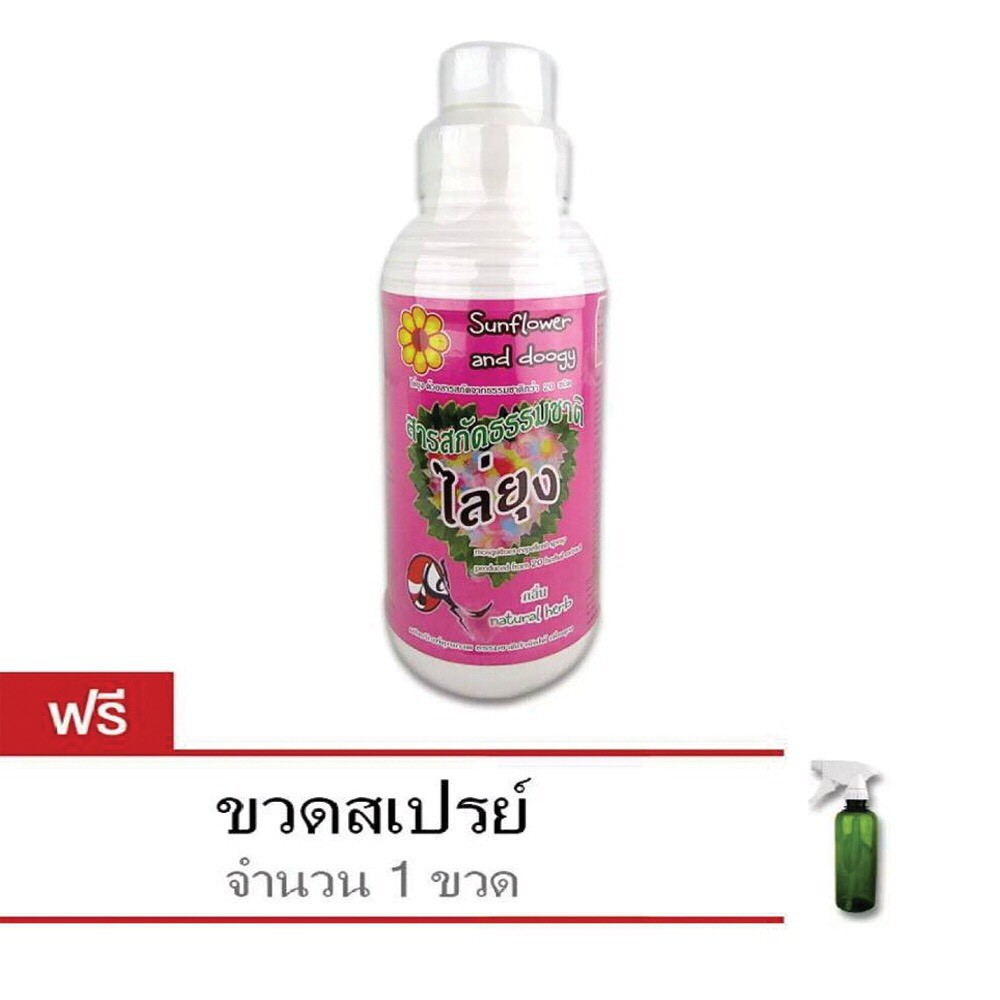 สเปรย์ไล่ยุง Sunflower and Doogy (1ลิตร) ฟรีขวดสเปรย์เปล่าจำนวน 1 ขวด