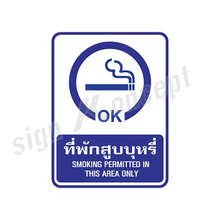 ป้ายเตือนพื้นที่สูบบุหรี่ รหัส : SK-106