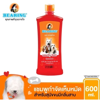 Bearing shampoo แดง แบริ่งแชมพู สุนัข กำจัดเห็บหมัด ขนาด 600มล. สูตร สำหรับกลิ่นสาบ สูตรยอดนิยม