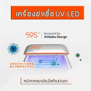 🔥พร้อมส่ง🔥59S UV LED sanitizer กำจัดเชื้อแบคทีเรีย บนหน้ากากอนามัน แบบพกพา