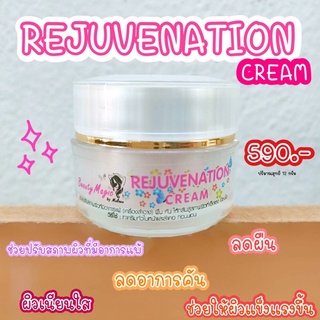 BEAUTY MAGIC BY MALINEE (บิวตี้เมจิก บาย มาลินี) Rejuvenation Cream