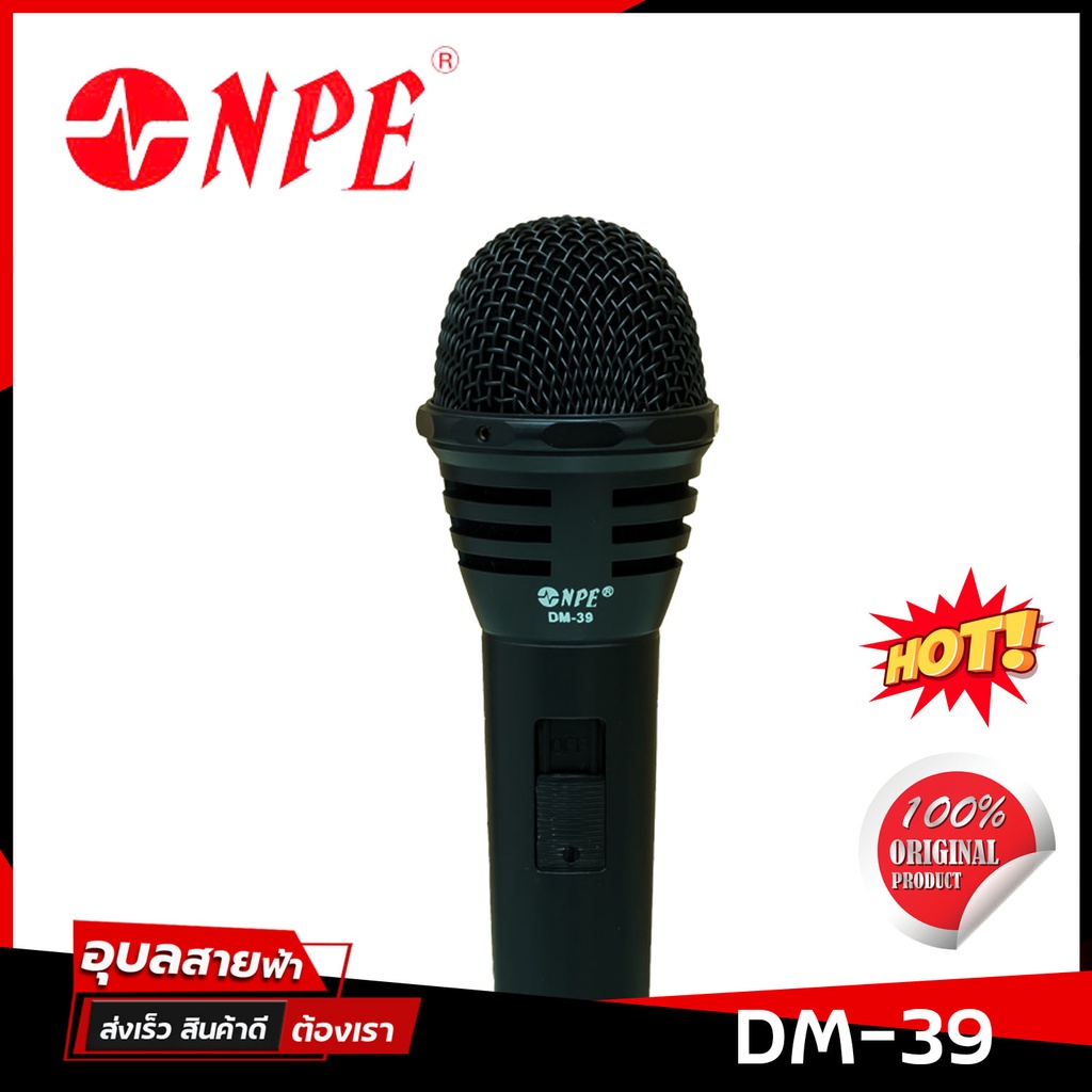 NPE DM-39 ไมโครโฟน ไดนามิก ไมค์สาย แท้ % ไมค์ สำหรับ พิธีกร พูด สัมมนา ไมค์โครโฟน dynamic microphone