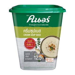 คนอร์ ครีมซุปเบส ขนาด 1000กรัม/กระป๋อง สำหรับซอสครีมสไตล์ตะวันตก Knor Cream Soup Base Western Style Cream