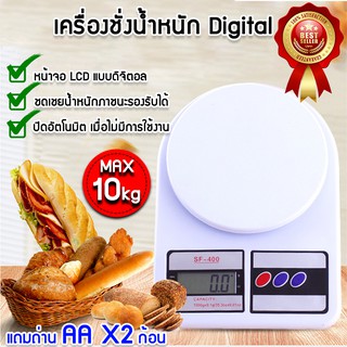 เครื่องชั่งอาหาร ที่ชั่งอาหาร เครื่องชั่งขนม10 kg