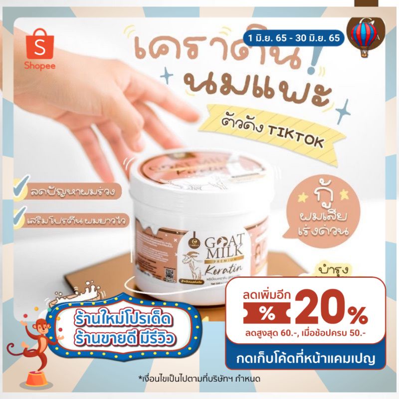 เคราตินนมแพะ หมักผมนมแพะ Goatmilkpremium keratin