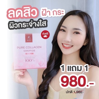 [ส่งฟรี!] 🎀โปร 1 แถม 1 🍷Benze Collagen Dipeptide คอลลาเจนไดเปปไทด์ 100% ดูดซึมดีที่สุด ทานง่าย