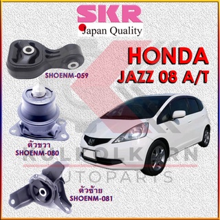 SKR แท่นเครื่อง-แท่นเกียร์ HONDA JAZZ, CITY 2008 A/T